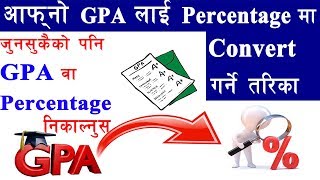 How To Convert GPA To Percentage Easy Method || GPA बाट Percentage निकाल्नुस 1 सेकन्ड मा