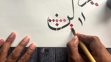 Noon Yaa end forms|Thuluth|Arabic Calligraphy