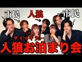 裏切り むくえなと人狼お泊まり会やったら人間不信になる衝撃の展開に 裏切り むくえなと人狼お泊まり会やったら人間不信になる衝撃の展開に
