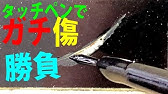 ソフト99 ボディの深く細長い引っかきキズ補修 Soft99 Tv Youtube