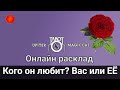 КОГО ОН ЛЮБИТ?💯ВАС ИЛИ ЕЁ?🌹