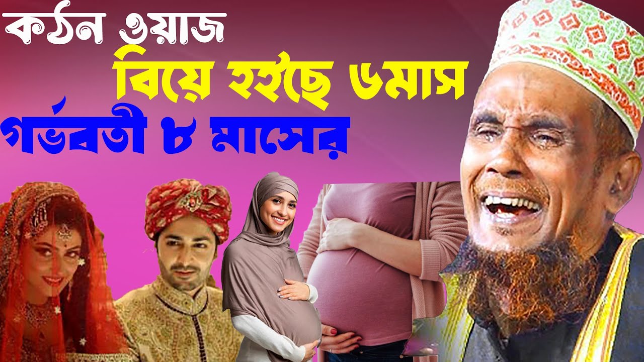 কঠিন ওয়াজ ৬মাস বিয়ে হইছে ৮মাসের গর্ভবতী ডিজিটাল বাচ্চু আনসারী | New Waz-2026 Baccu Ansari
