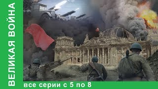 Великая война. Документальные Фильмы. Все серии с 5 по 8. История России. Фильм война. StarMedia screenshot 5