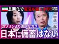 価格上昇は「ガソリン価格だけじゃない？」イラン情勢の”長期化”で懸念される日本の問題…『ホルムズ海峡』の展望を研究の第一人者が予測！トランプ氏の“誤算”、今危惧する“最悪のシナリオ”とは？【落合陽一】
