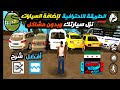 طريقة إضافة سيارات في لعبة    للأندرويد بأفضل شرح وبدون مشاكل