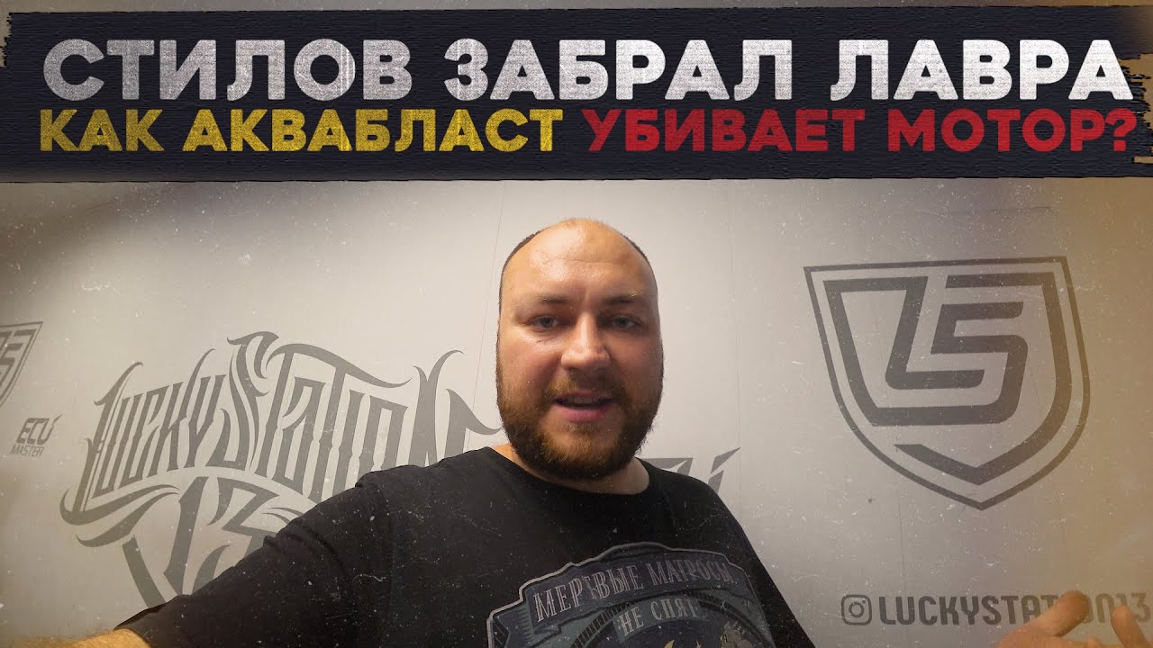Лавр в мотор