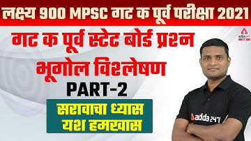 MPSC Group C 2021 - 2022 | State Board Geography | MCQ Analysis | Part #2