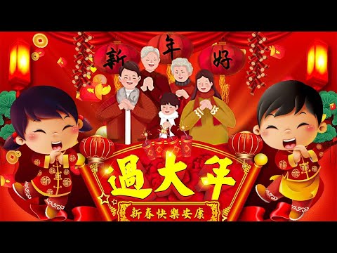 【新年傳統歌曲2023】新的一年來了🏮 給大家介紹幾首春節歌曲🐇祝大家2023年新年快樂🏮 新年歌曲是必須要聽的🐇 年歌 2023