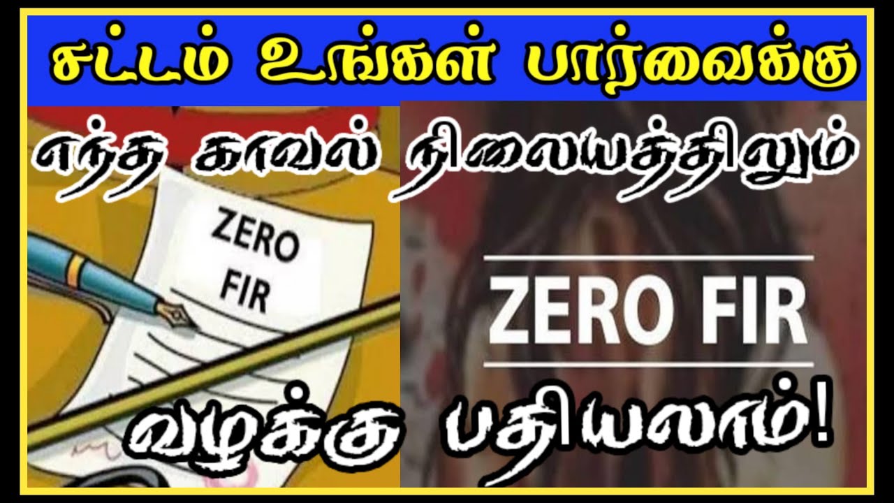 ZERO FIR In Tamil What Is ZERO FIR YouTube