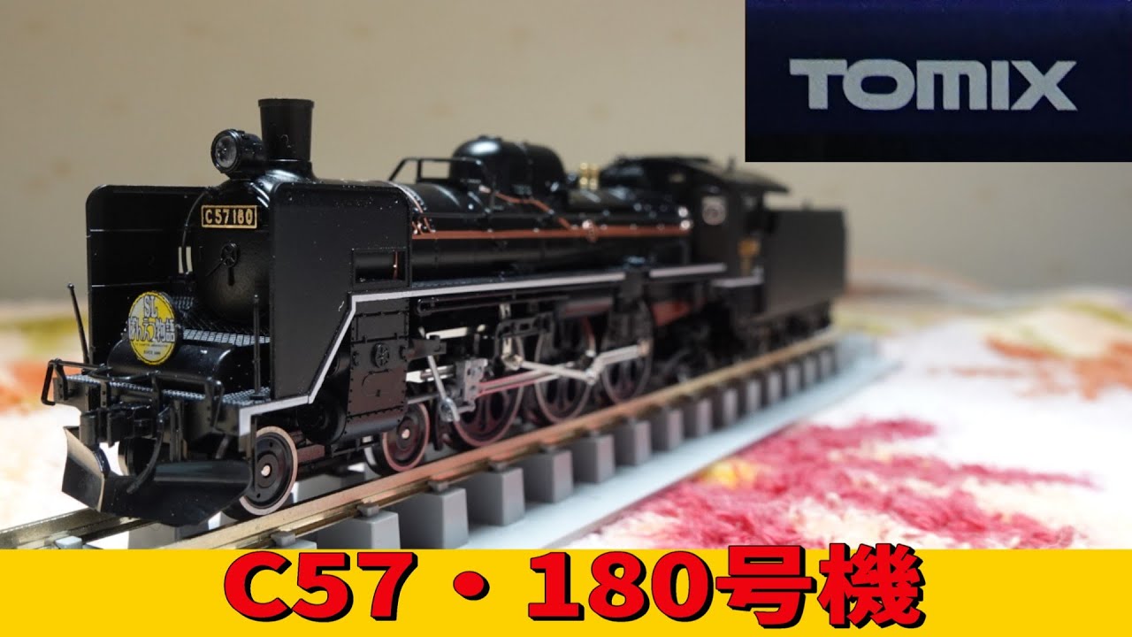 TOMIX 2005 C57 180号機 Amazon | TOMIX Nゲージ C57形 180号機 2005 鉄道模型 蒸気機関