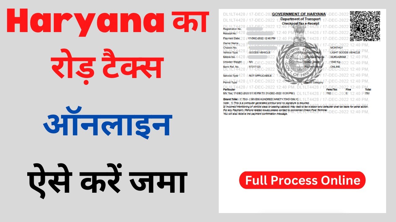 how-to-pay-haryana-road-tax-online-haryana-ka-road-tax-kaise-bhare