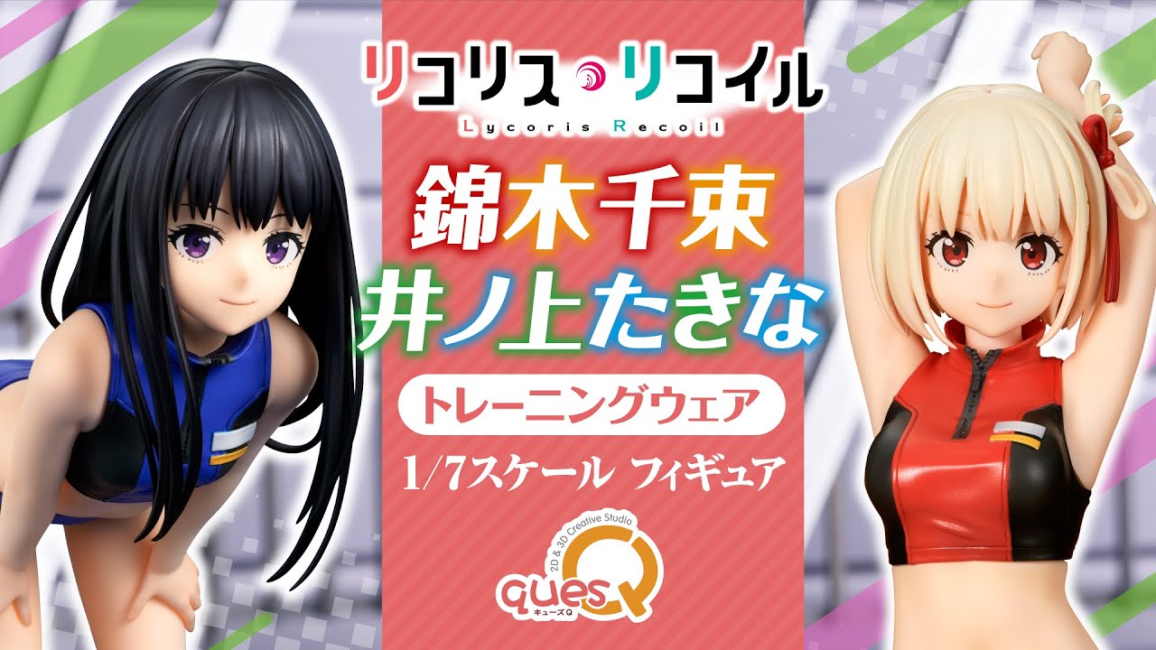 TVアニメ「リコリス・リコイル」 井ノ上たきな トレーニングウェア