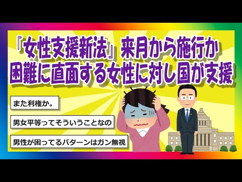 女はバカで恥知らずな半人前なので国が支援しま～す  【バカ女新法】いつの間にか成立していた件