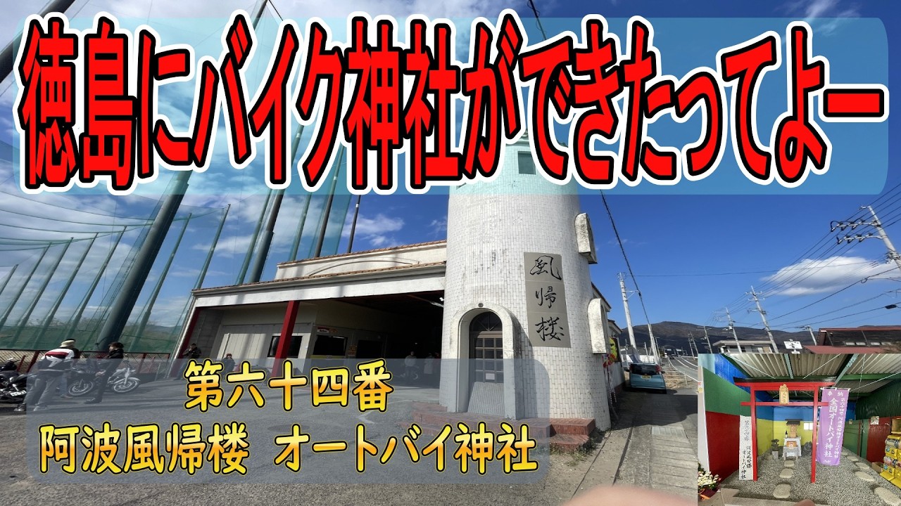 Motorcycle] Apparently a new motorcycle shrine has opened in