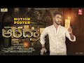 Aridra  birt.ay motion poster  ajay surya  navya  samarth  bhairavi creations