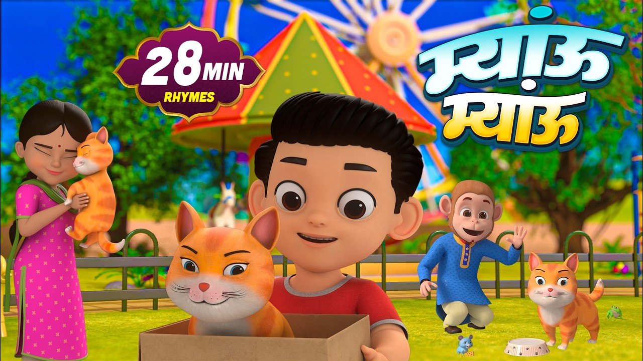 Billi Karti Meow Meow | म्याऊ म्याऊ | Meow Meow | Hindi Rhymes For Kids| Bebi Rhymes