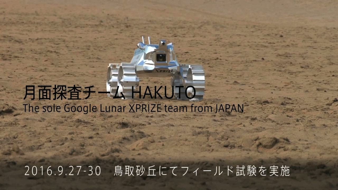 Au Hakuto Moon Challenge って何 日本初 民間の月面探査について知っておきたい10のこと ハフポスト Au Hakuto Moon Challenge って何 日本初 民間の月面探査について知っておきたい10のこと ハフポスト