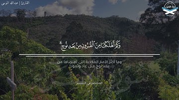 ﴿وَقُل رَبِّ ارحَمهُما…﴾ تحبير مؤثر خاشع للقارئ عبدالله الموسى من سورة الإسراء | من فروض ١٤٤٤هـ