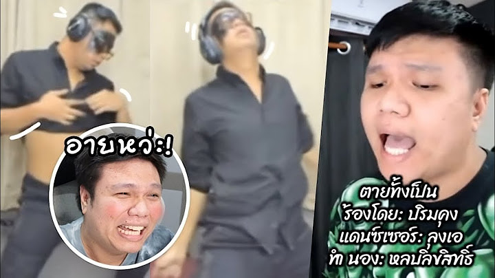 เฉี๊ยบ เฉียบ Ep 312 (END) ลุงเอเต้น ตายทั้งเป็น By.ปริมคุง