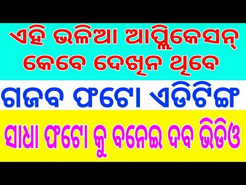 PHOTOS,APPLYING A FANTASTIC MOTION PICTURE EFFECT, CINEMAGRAPH EFFECT,EDITING ODIA,BY SAMAL MEDIA