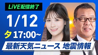 ウェザーニュースの配信のサムネイル画像