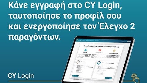 CY LOGIN - Οδηγός Χρήσης