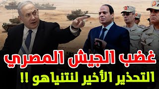 عاجل: قائد الجيش الثاني المصري يهدد بمحو إسرائيل عن الخريطة ويتوعد نتنياهو