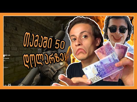 ჩელენჯი 180 ლარზე ! CSGO Wingman