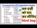 Most Important Synonyms for All Competitive Exams|Synonyms in English|Important Synonyms in English