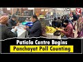Counting Begins for Zila Parishad & Panchayat Samiti Elections at Patiala Centre