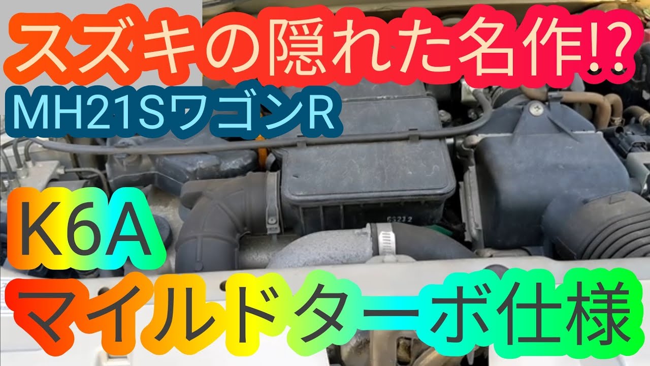 スズキの隠れた名作⁉K6Aマイルドターボ仕様に乗ってみた - YouTube