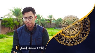 تلاوة حزينه جدا جدا ماتيسر من سورة البقرة بصوت القارئ مصطفى الحساني