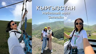 видео: Иссык-Куль 2025 | Небесный мост, Водопад, Зиплайн картинка: Иссык-Куль 2025 | Небесный мост, Водопад, Зиплайн