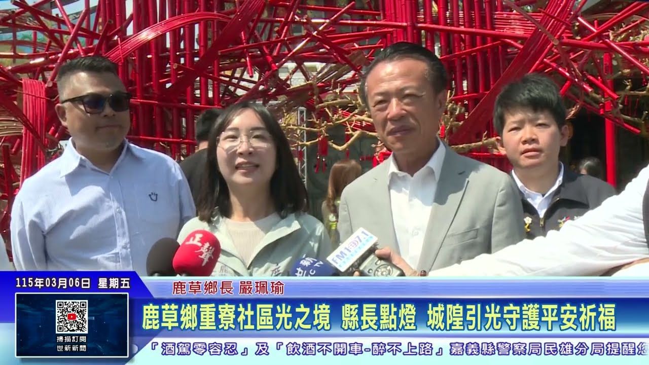 世新新聞  鹿草鄉重寮社區光之境 縣長點燈 城隍引光守護平安祈福