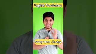 English Vocabulary shorts sentences vocabulary maheshwari viral spelling boost correction