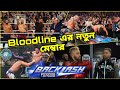 New Bloodline member🩸, new Champion ll WWE BACKLASH highlights/review in Bengali