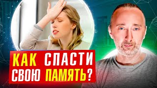 Как Улучшить Память Без Лекарств? Эти Меры Вам Точно Помогут! Деменция: Сахар И Жир!