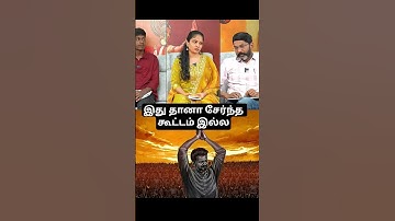 Savukku shankar on Vijay #shorts #savukkushankar #shortvideo #trending #vijayrally #viral #vijay