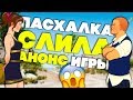 Пасхалки в играх #46 [Easter Eggs] (GTA Online, Crash Team Racing, Fallout 4 и пр.)