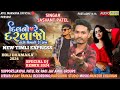 Jasvant patel dhak timli remix song special mix 2024