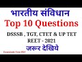 भारतीय संविधान की अनुसूचियां |Bhartiya samvidhan ki anusuchiya | samvidhan by target परीक्षा|Part -4