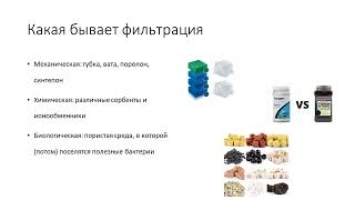 Фильтрация в аквариуме