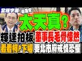 中日關係緊張