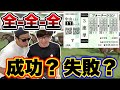【全全全】大荒れ重賞で3連単全通り買いしたら驚きの結果に!