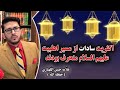 اکثریت سادات از مسیر اهلبیت علیهم السلام منحرف بودند