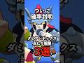 【ブロスタ】ついに確率判明！ダミアンボックス当たり報酬3選【新キャラ】【報酬確率】#ブロスタ #brawlstars #shorts