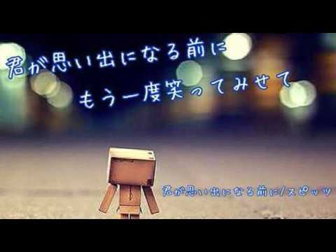 [everysing] 君が思い出になる前に