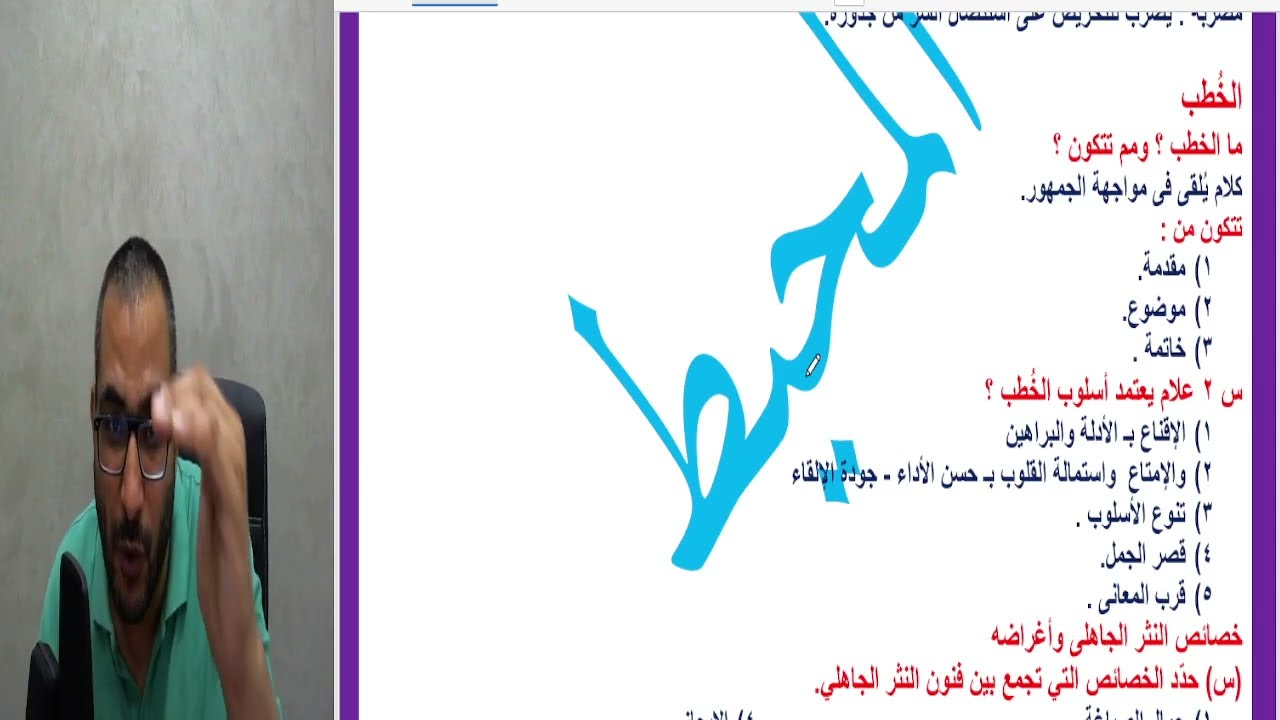 #النثر_في_العصر_الجاهلي#اللغة_العربية_الثاني_الثانوي#الأدب_الجاهلي#المحيط_في_اللغة_العربية