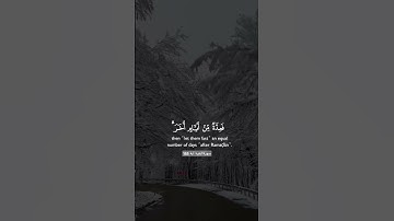 سورة البقرة آية 185 شَهْرُ رَمَضَانَ الَّذِي أُنْزِلَ فِيهِ الْقُرْآنُ #القرآن_الكريم #رمضان
