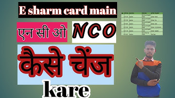 श्रम कार्ड में एनसीओ कोड कैसे बदलें How to change NCO code e sharm card in Hindi 2022